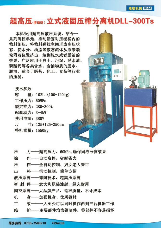 液固分離壓榨機(jī)300TS,污泥處理，藥材壓榨，油渣處理，白土壓榨，水果榨汁