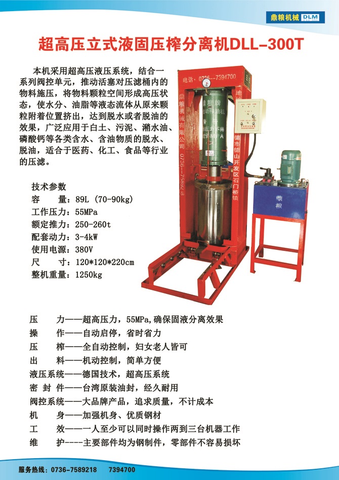 液固分離300t,油泥壓榨機(jī)，固液分離機(jī)，污泥脫液機(jī)，化工原料壓濾機(jī)